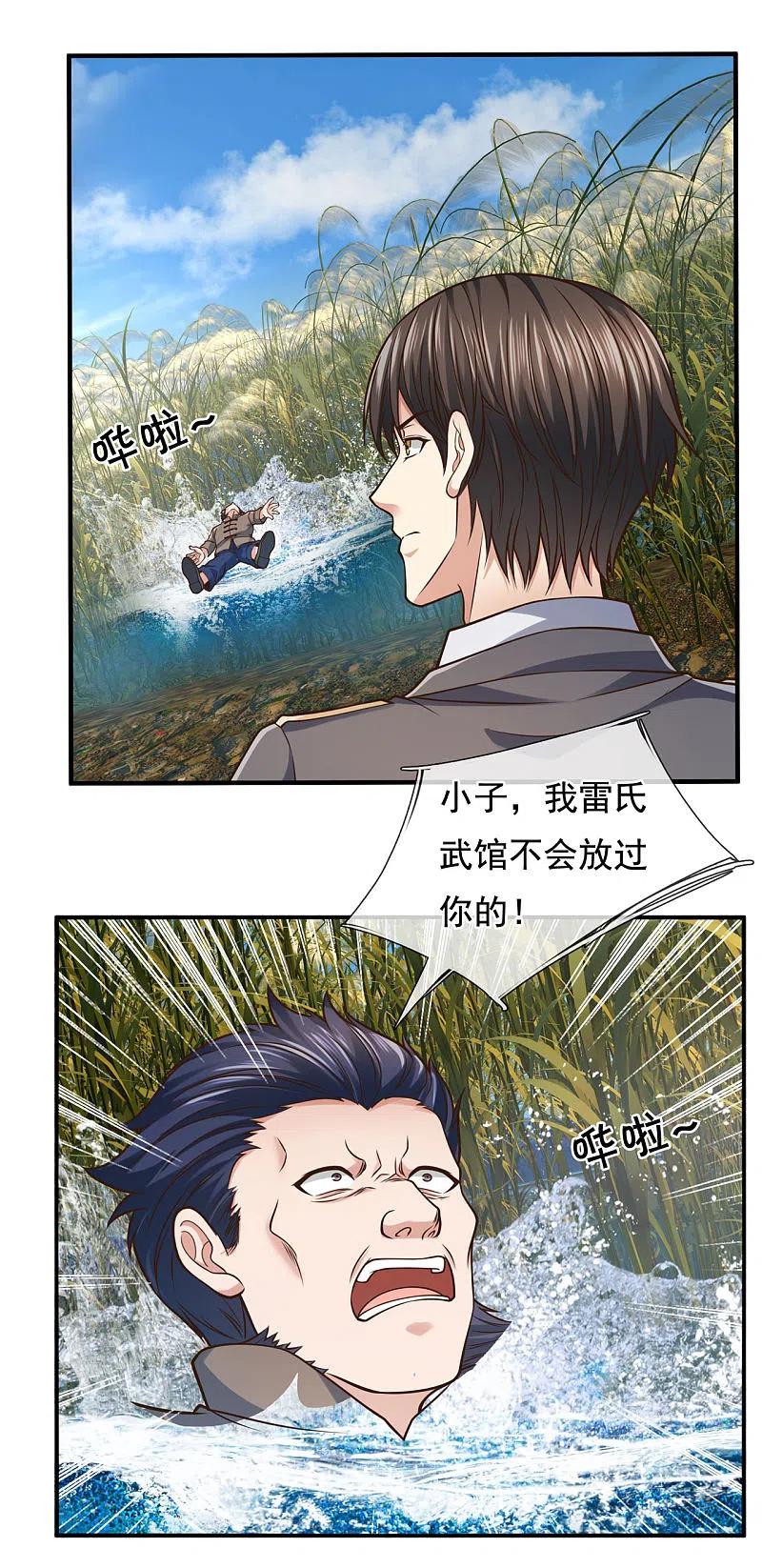 镇国主宰 第97话 英雄救美 第20页