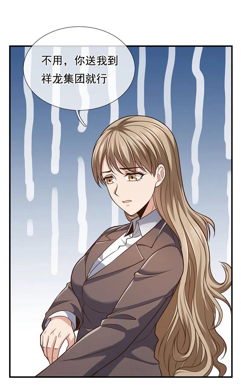 镇国主宰 第97话 英雄救美 第24页