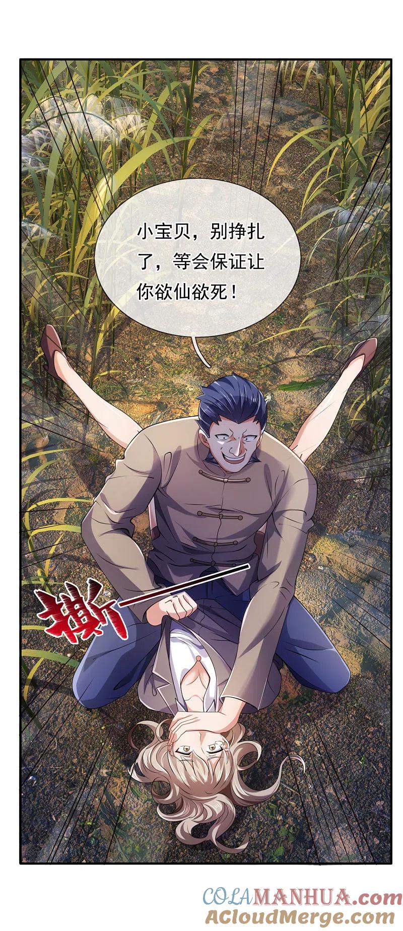 镇国主宰 第97话 英雄救美 第7页