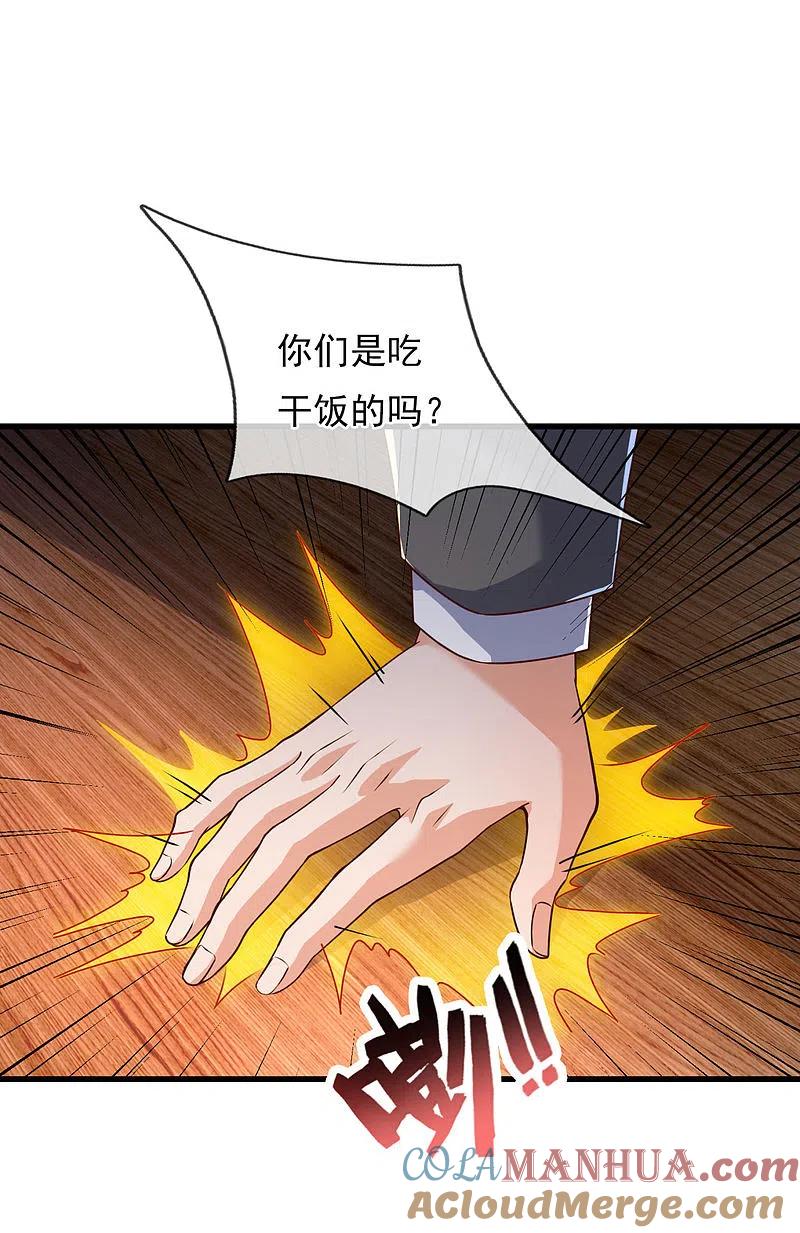 镇国主宰 第98话 蒲振东，我们又见面了！ 第7页