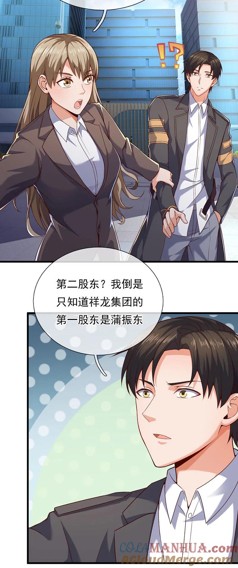 镇国主宰 第98话 蒲振东，我们又见面了！ 第5页