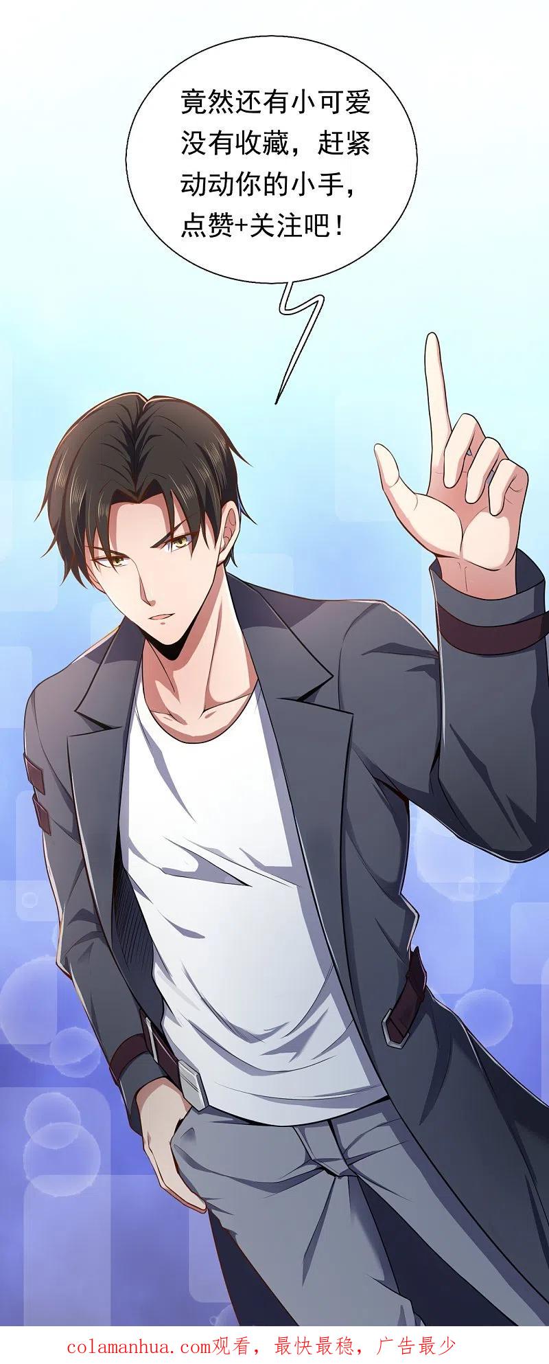 镇国主宰 第98话 蒲振东，我们又见面了！ 第26页