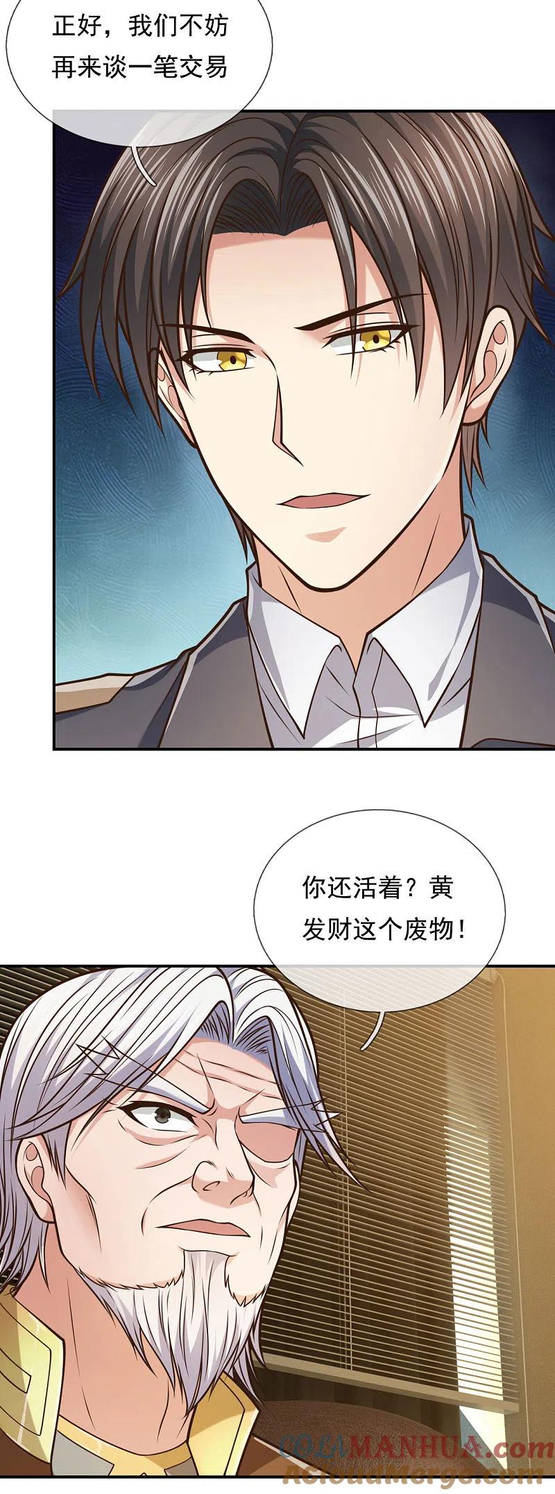 镇国主宰 第98话 蒲振东，我们又见面了！ 第25页