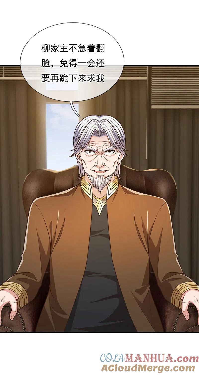 镇国主宰 第99话 用拳头好好上一课 第5页