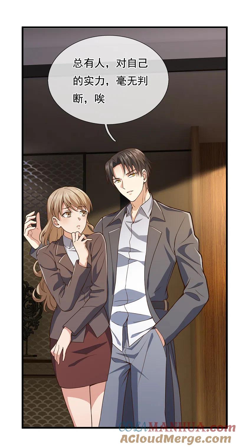 镇国主宰 第99话 用拳头好好上一课 第17页
