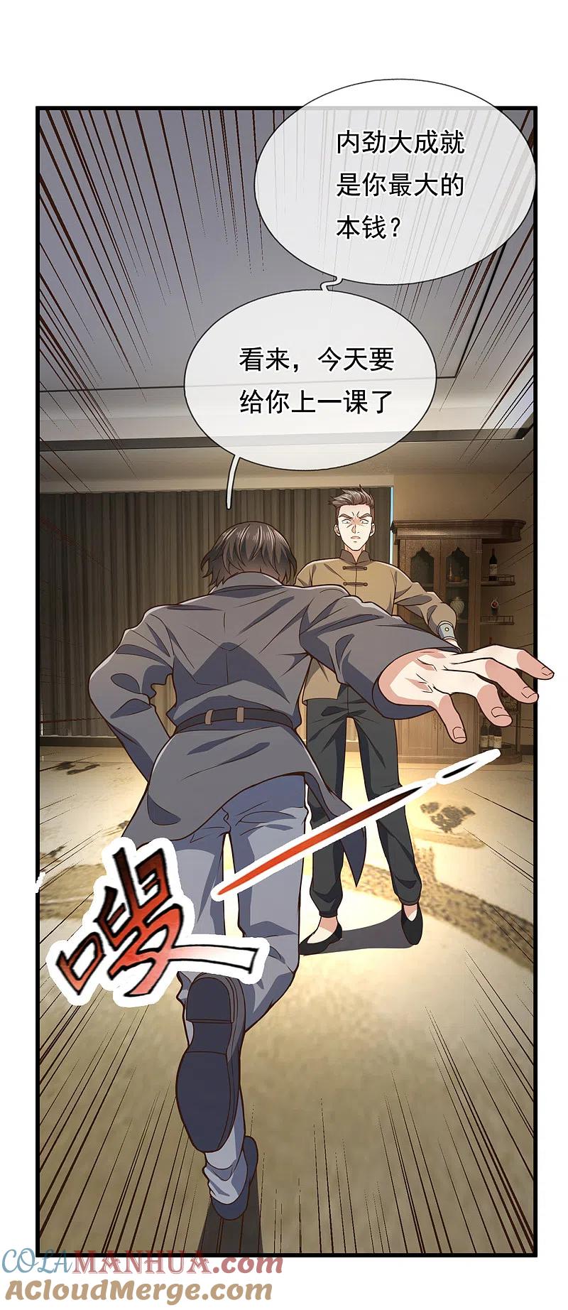 镇国主宰 第99话 用拳头好好上一课 第19页
