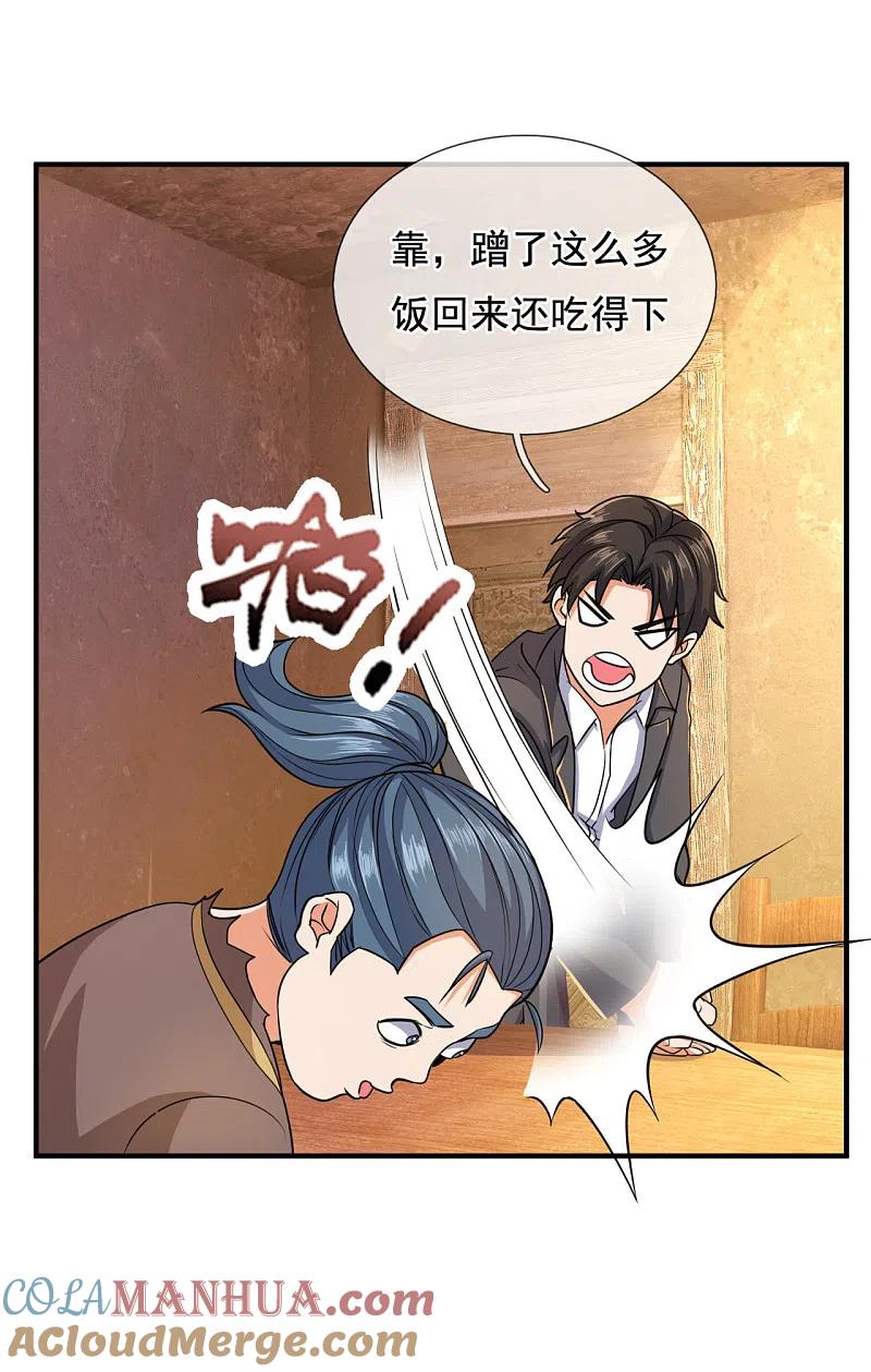 镇国主宰 第100话 天网恢恢疏而不漏 第17页