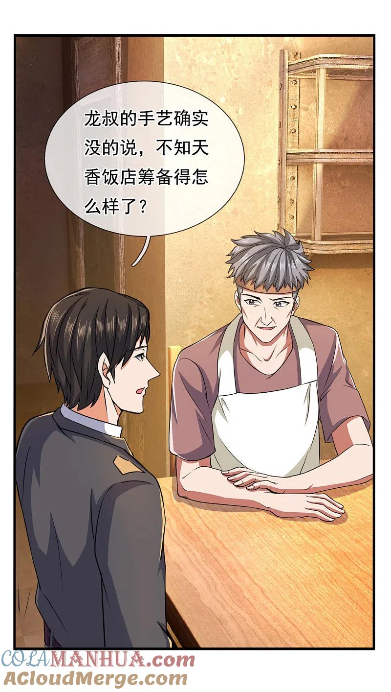镇国主宰 第100话 天网恢恢疏而不漏 第19页