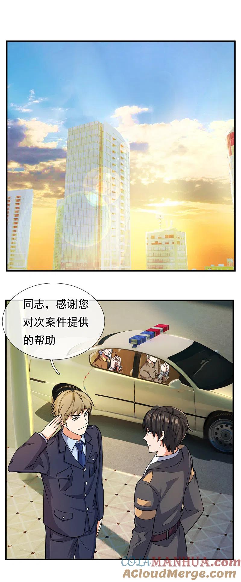 镇国主宰 第100话 天网恢恢疏而不漏 第9页
