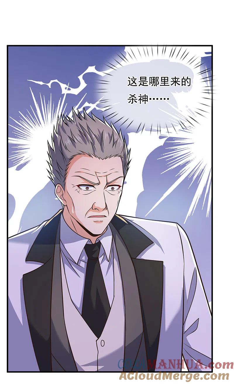 镇国主宰 第100话 天网恢恢疏而不漏 第3页