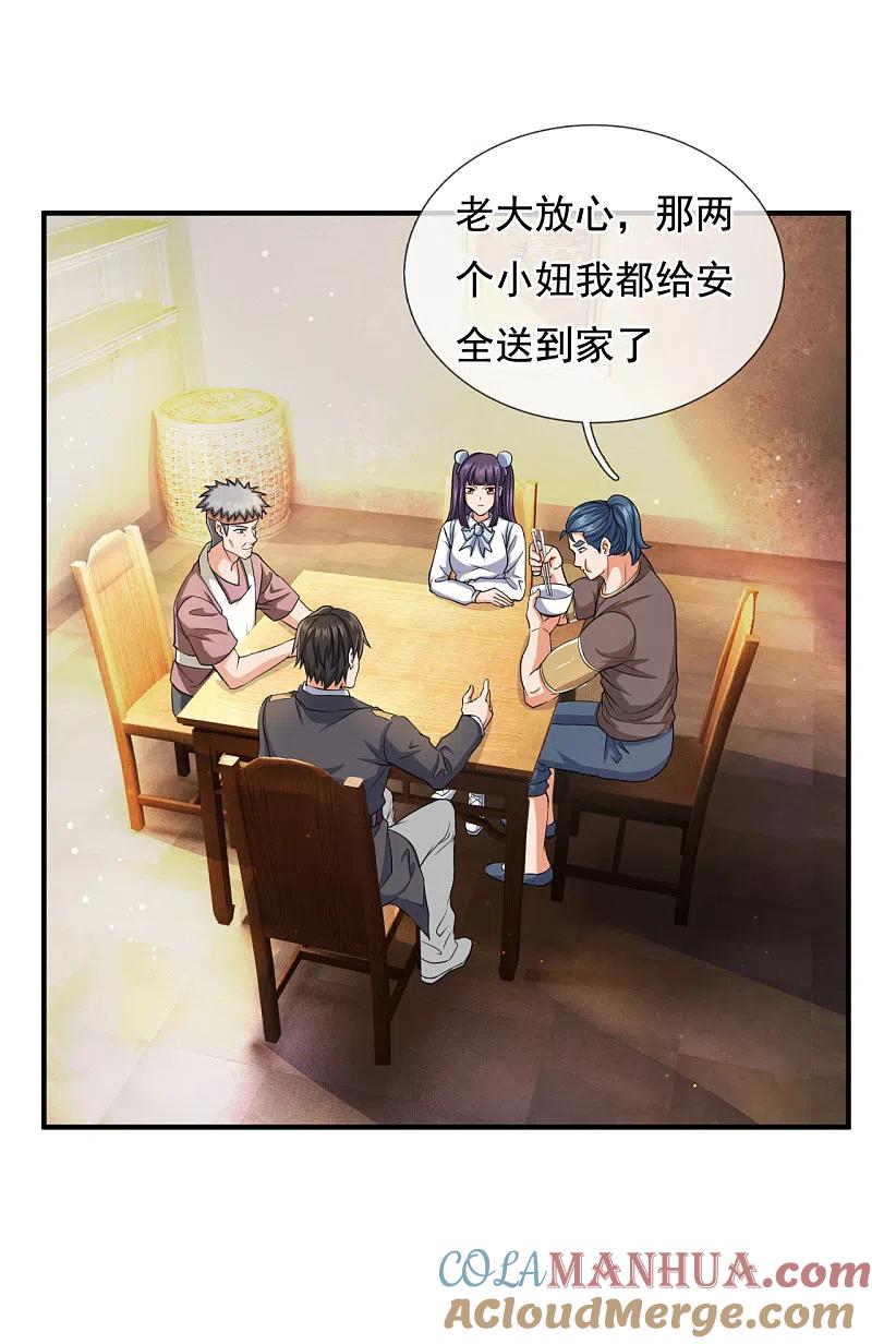 镇国主宰 第100话 天网恢恢疏而不漏 第15页
