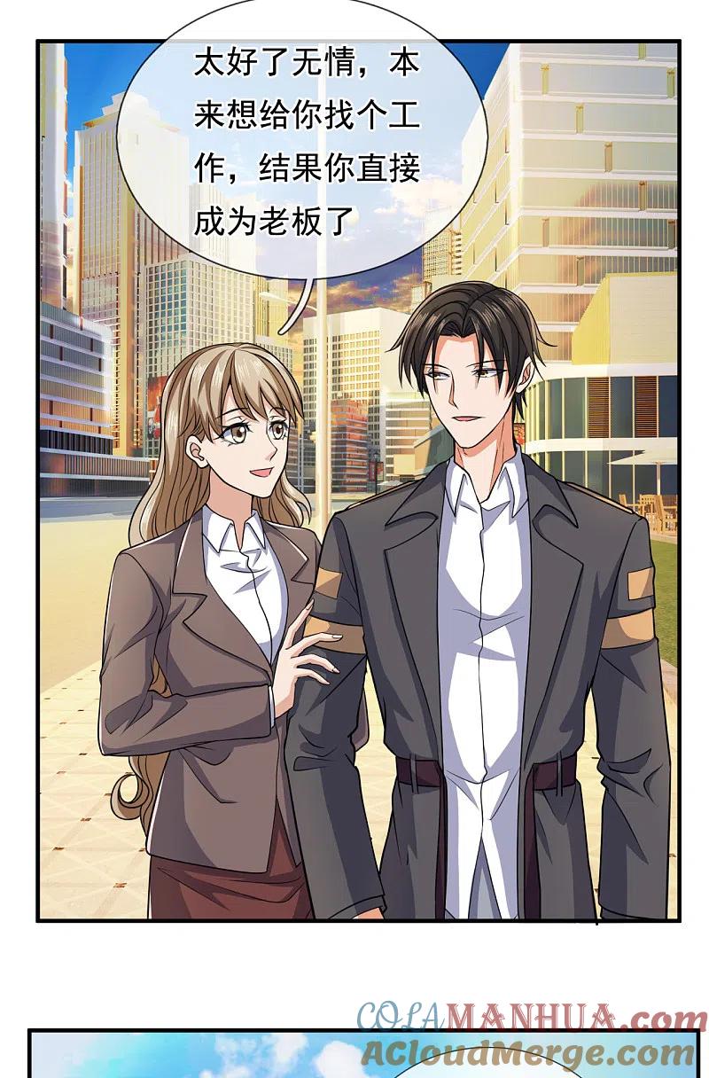镇国主宰 第100话 天网恢恢疏而不漏 第11页
