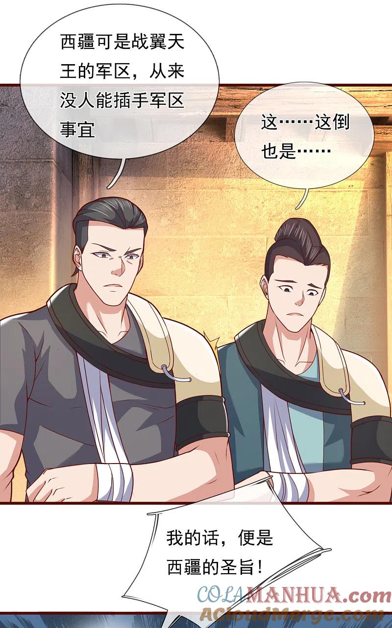 镇国主宰 第101话 慈母多败儿 第2页
