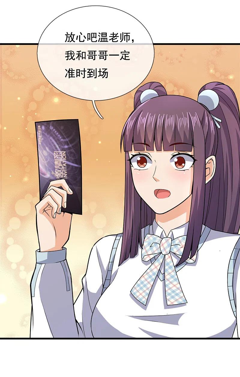 镇国主宰 第101话 慈母多败儿 第9页
