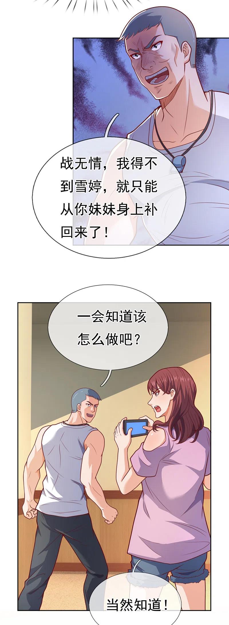 镇国主宰 第101话 慈母多败儿 第11页