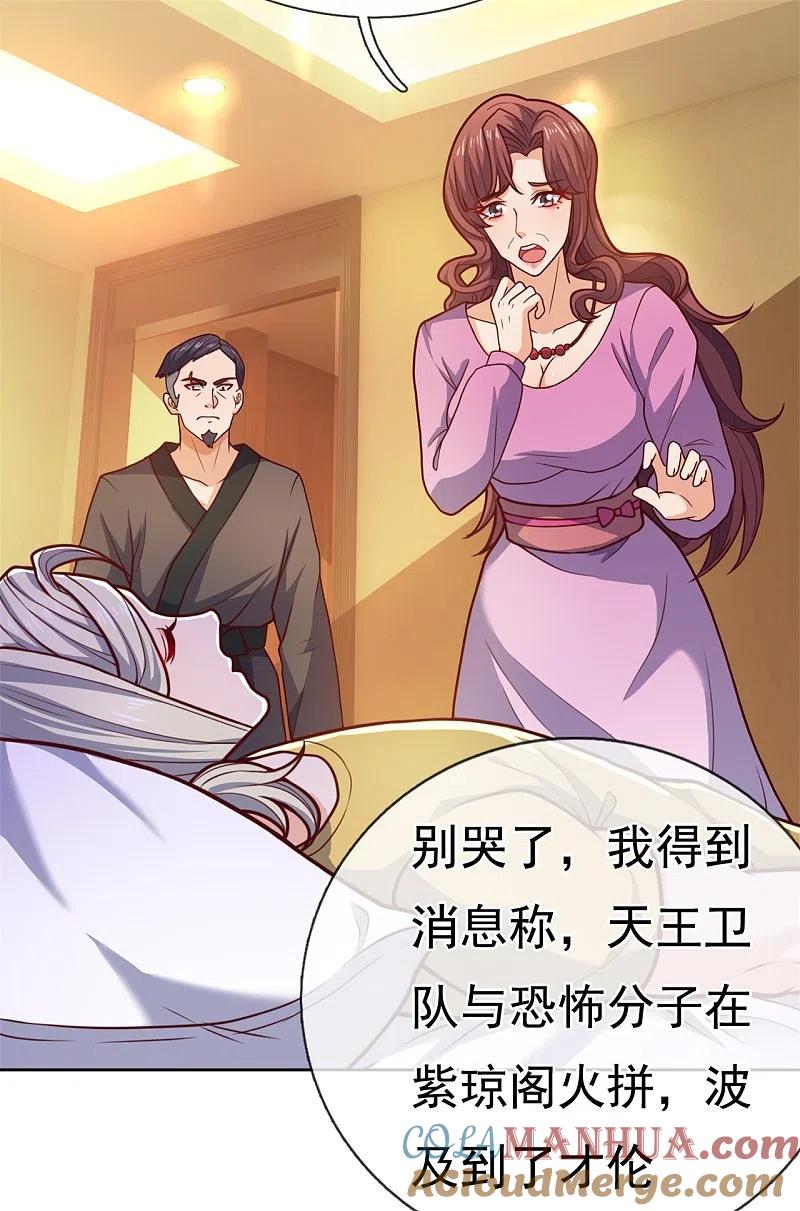 镇国主宰 第101话 慈母多败儿 第20页