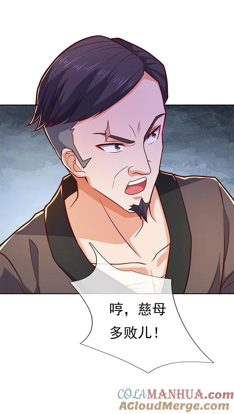 镇国主宰 第101话 慈母多败儿 第24页