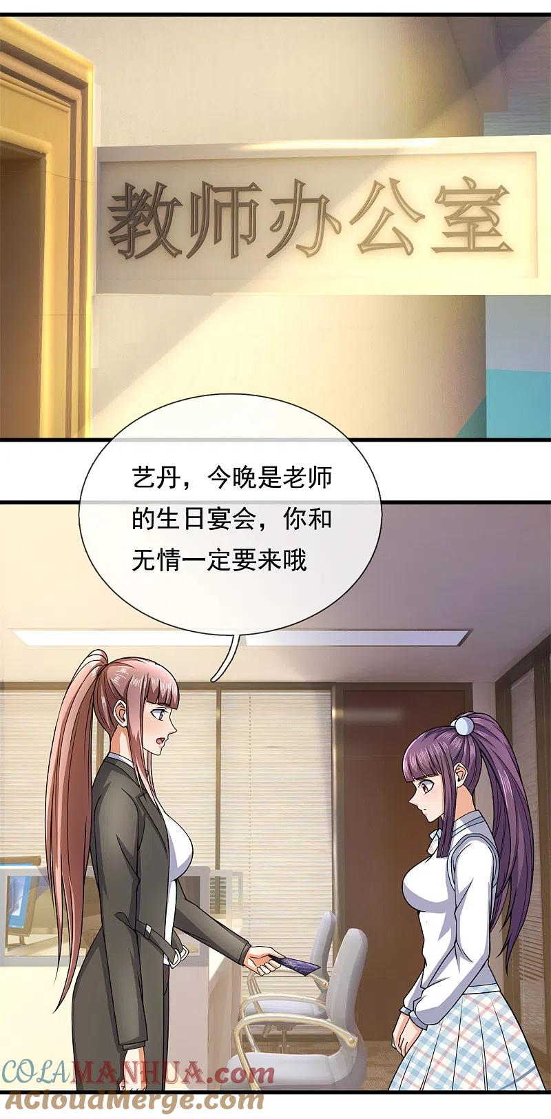 镇国主宰 第101话 慈母多败儿 第8页