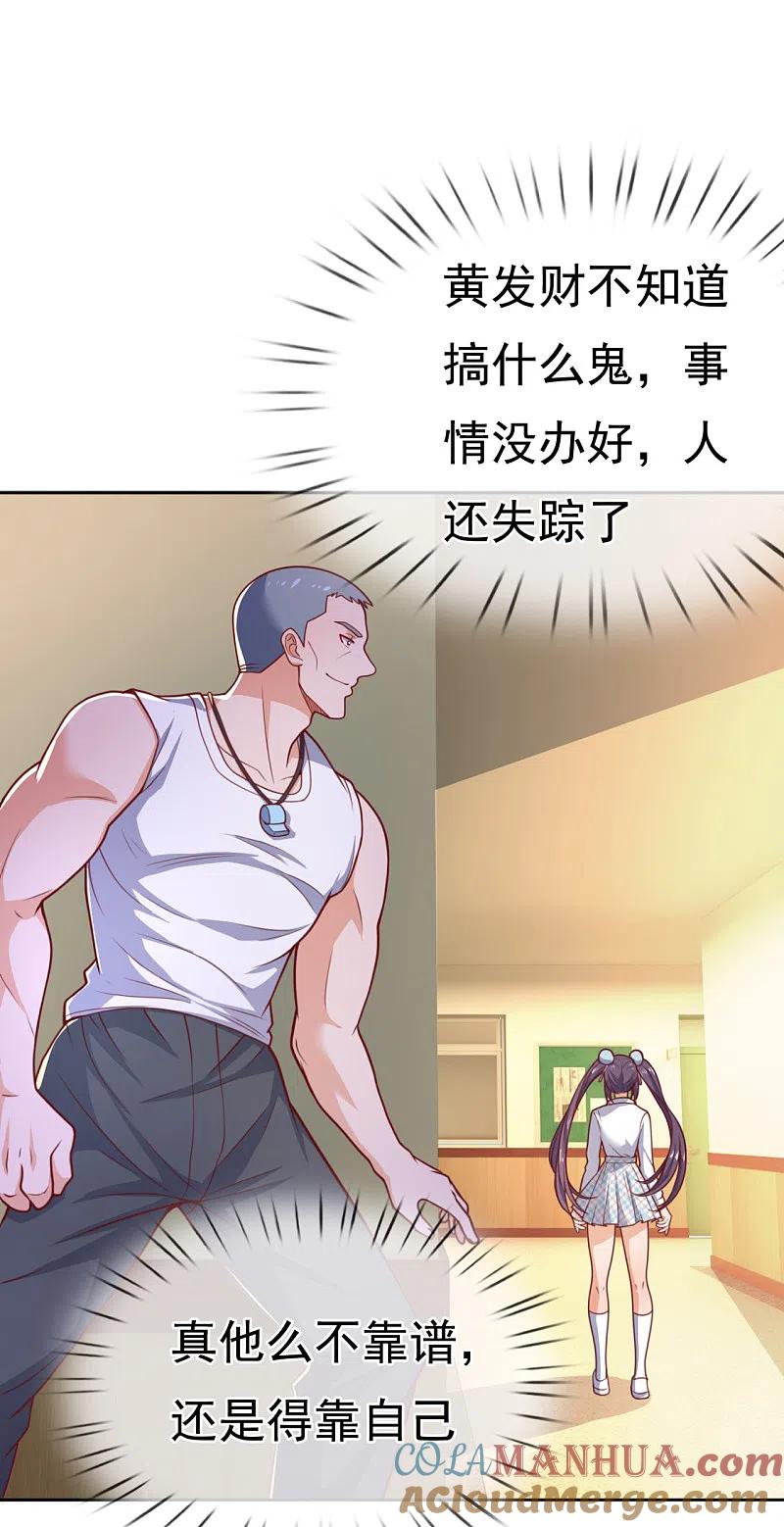 镇国主宰 第101话 慈母多败儿 第10页