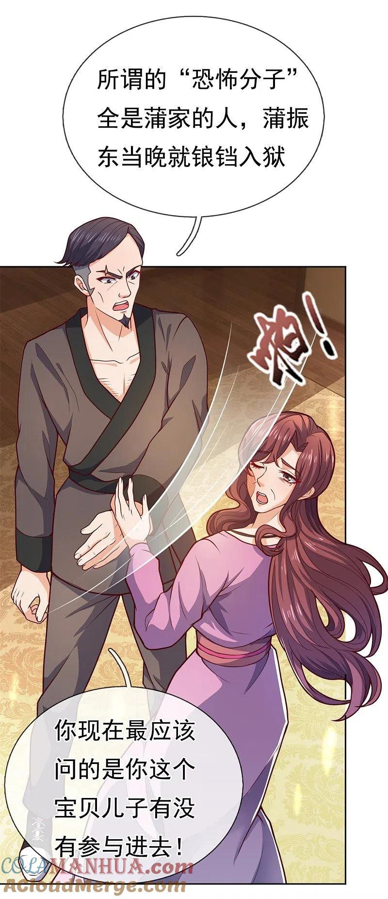 镇国主宰 第101话 慈母多败儿 第22页