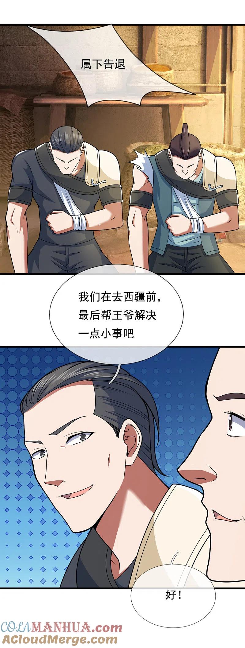 镇国主宰 第101话 慈母多败儿 第6页