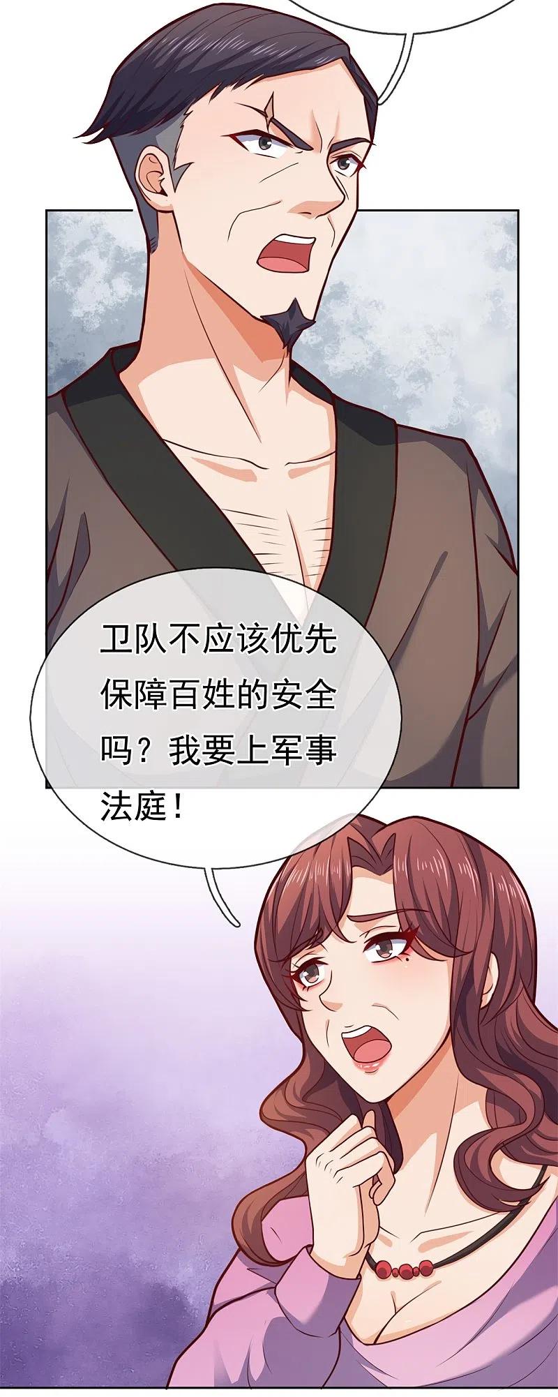 镇国主宰 第101话 慈母多败儿 第21页