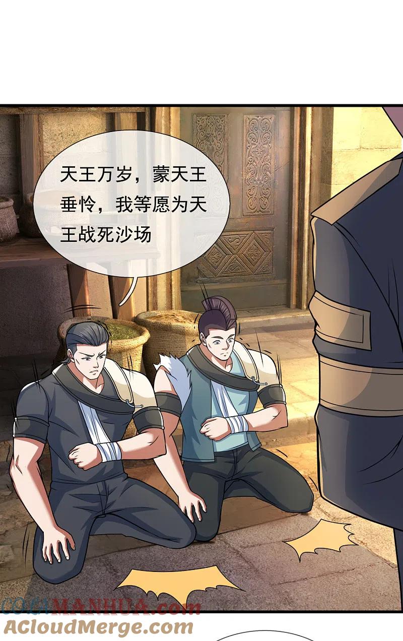 镇国主宰 第101话 慈母多败儿 第4页