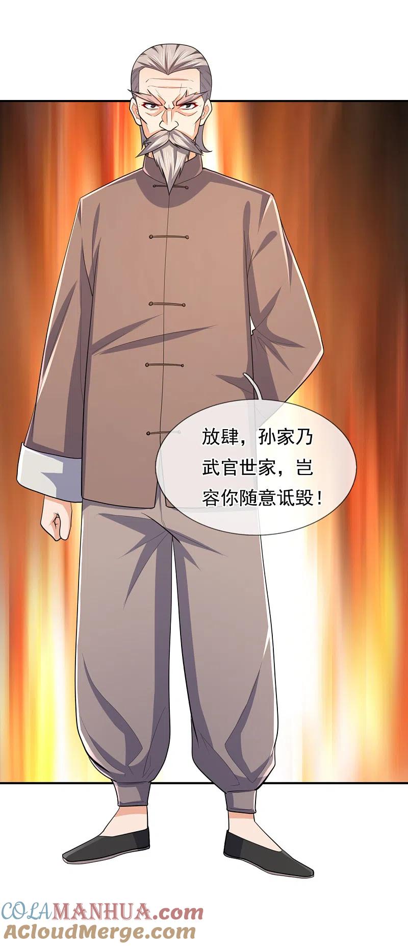 镇国主宰 第102话 杀进孙府 第15页