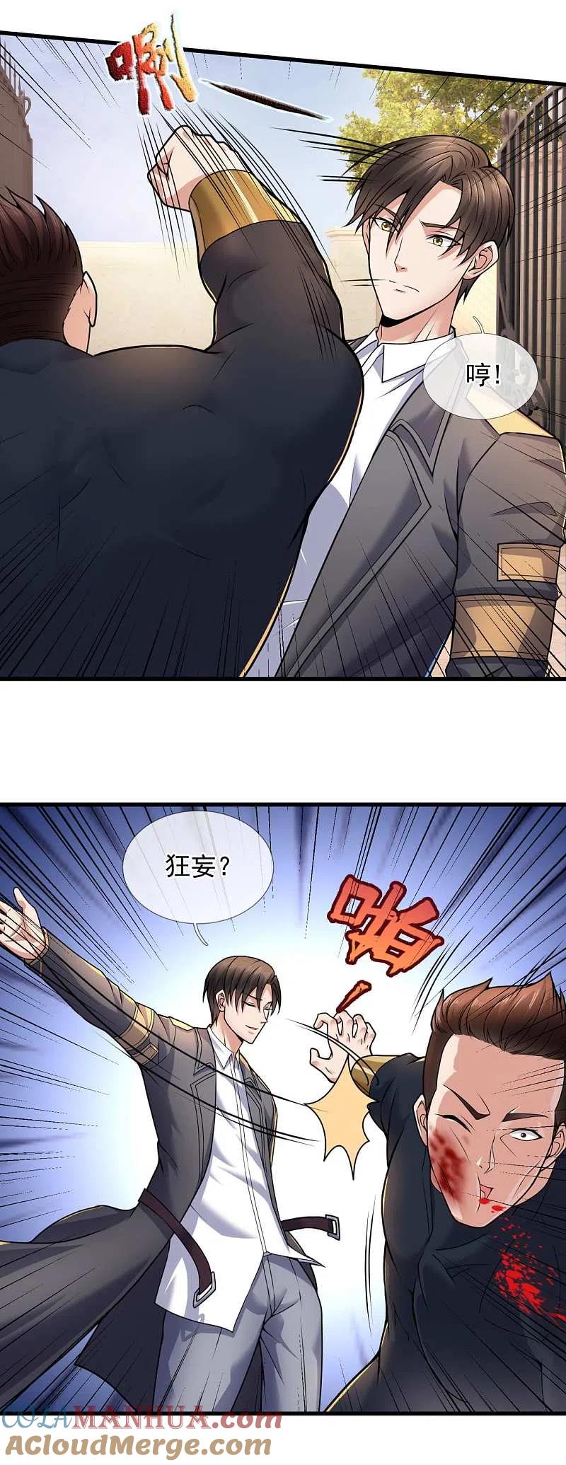 镇国主宰 第102话 杀进孙府 第19页