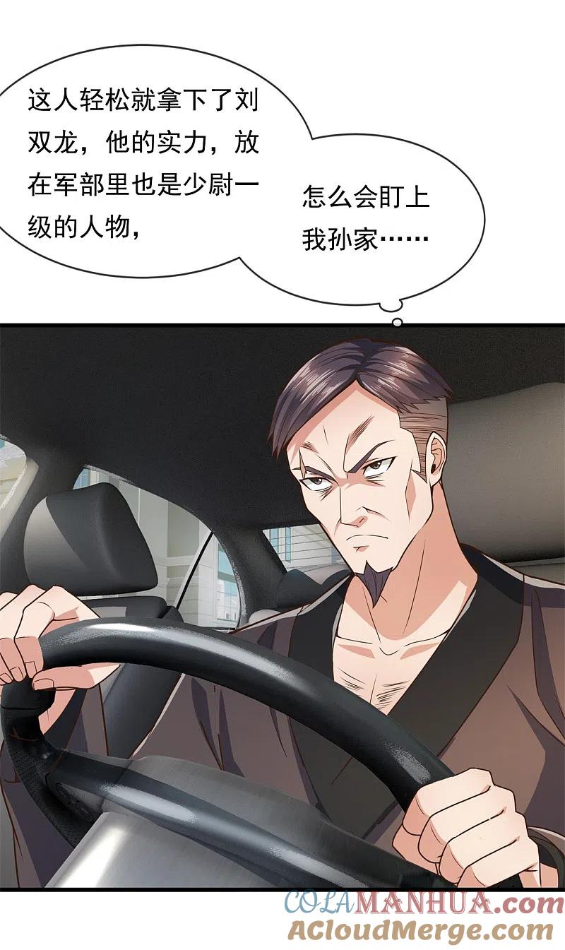 镇国主宰 第103话 起风了，孙家该破产了 第25页