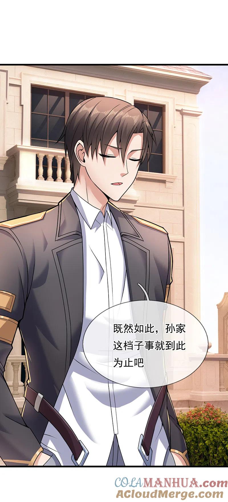 镇国主宰 第103话 起风了，孙家该破产了 第7页