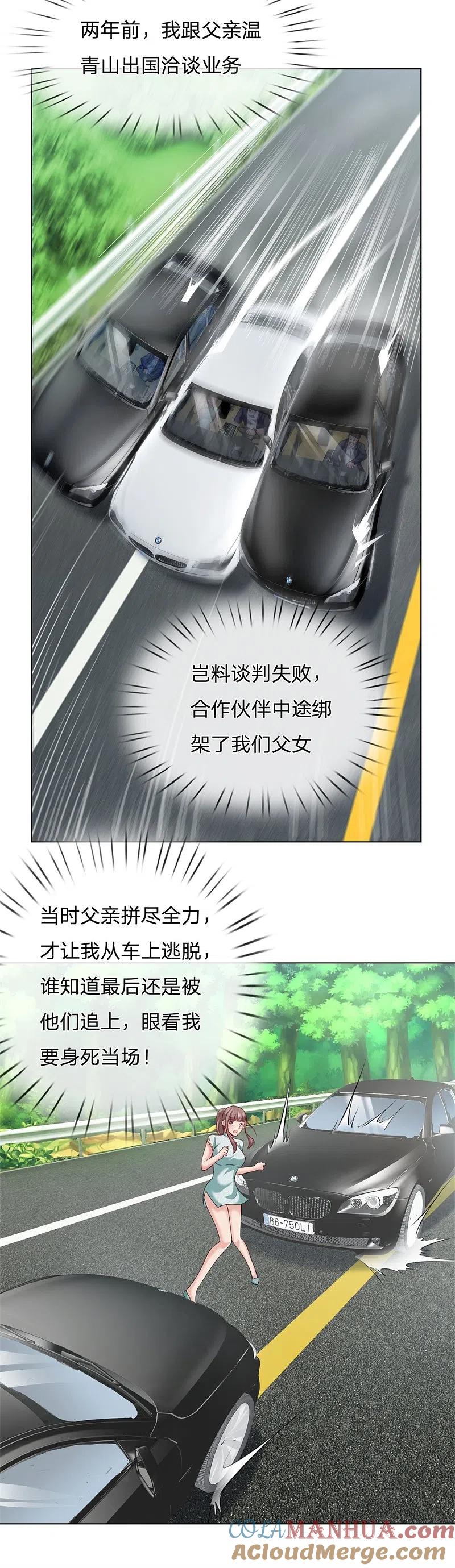 镇国主宰 第9话 是他！ 第7页