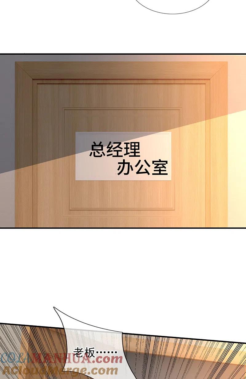镇国主宰 第104话 总有刁民想害我 第21页