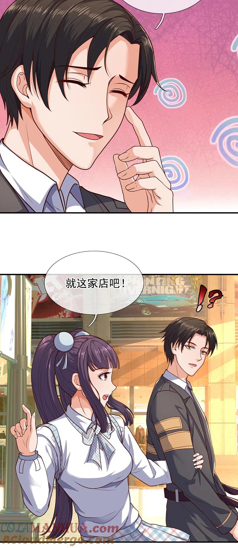镇国主宰 第104话 总有刁民想害我 第17页