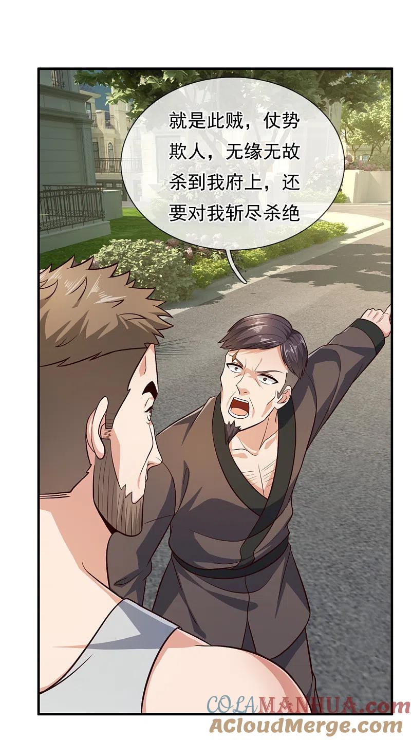 镇国主宰 第104话 总有刁民想害我 第11页