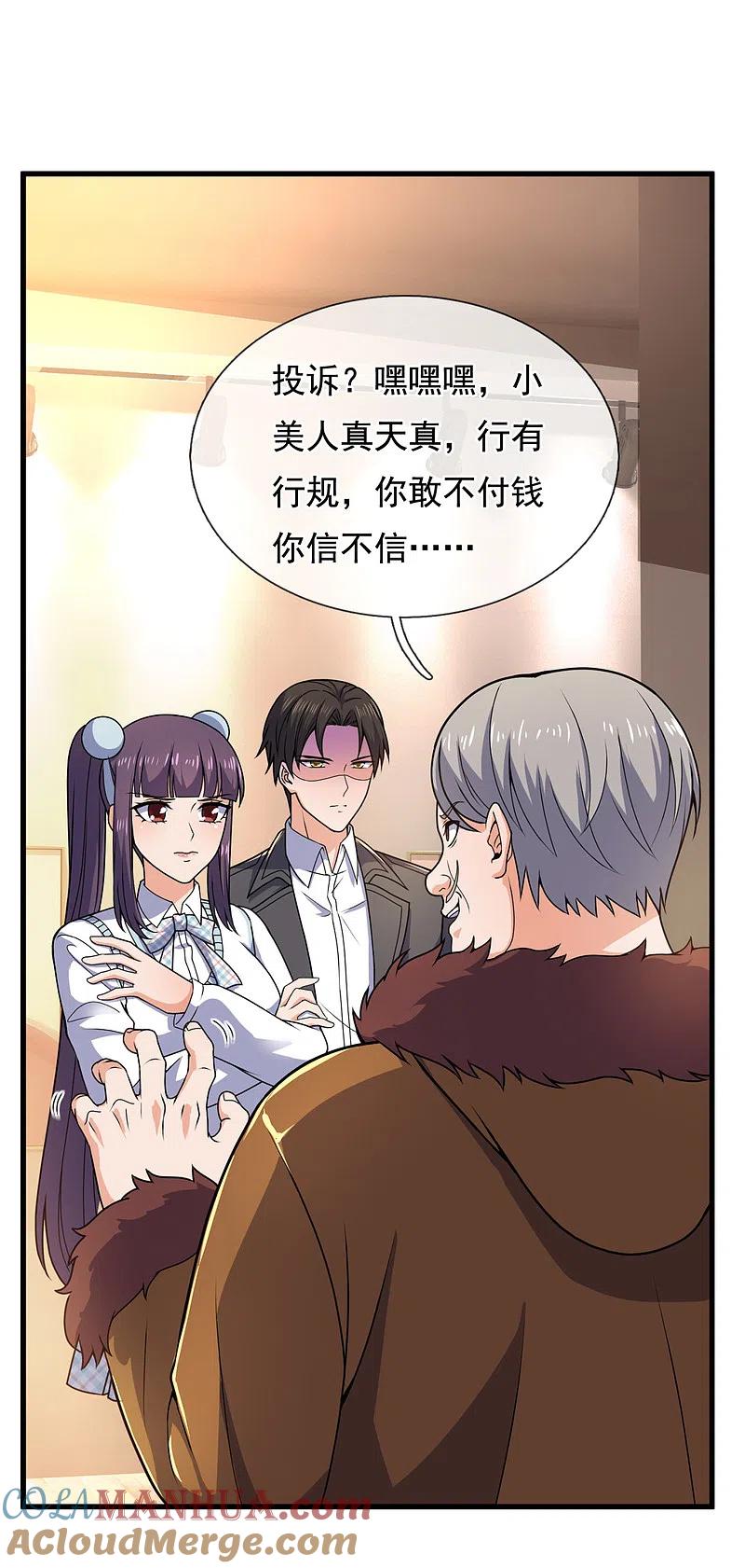 镇国主宰 第105话 我头上有人 第7页