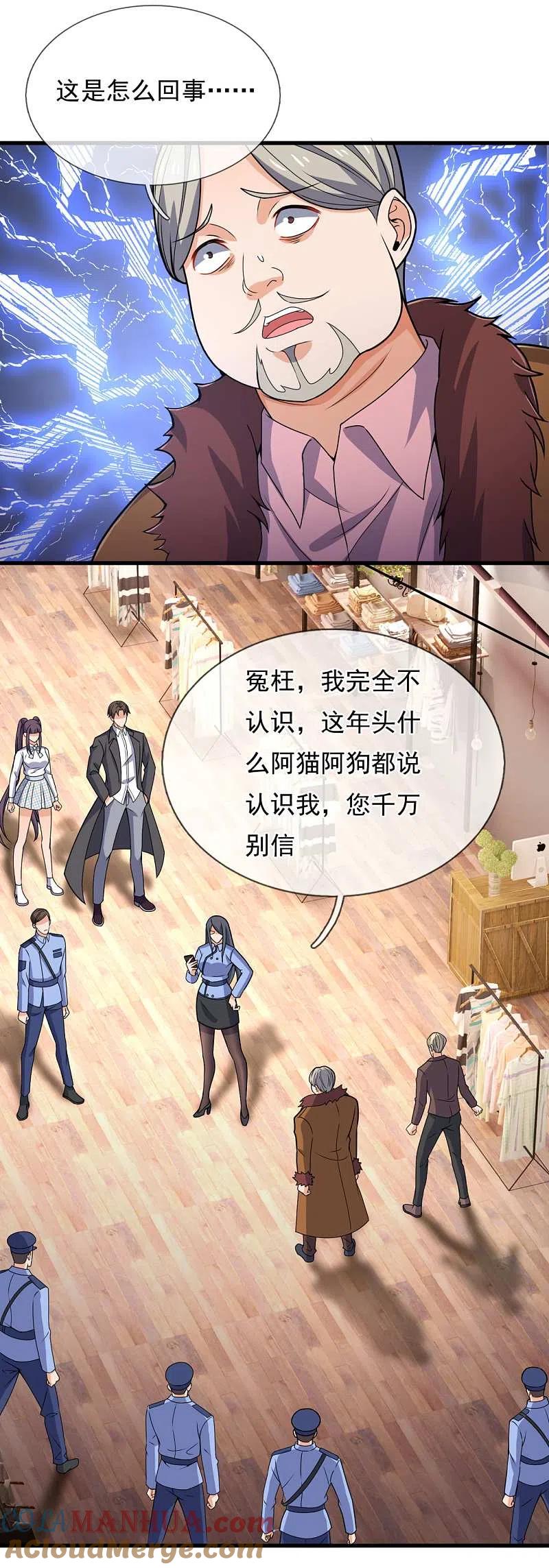 镇国主宰 第106话 叮咚，一千万已入账 第7页