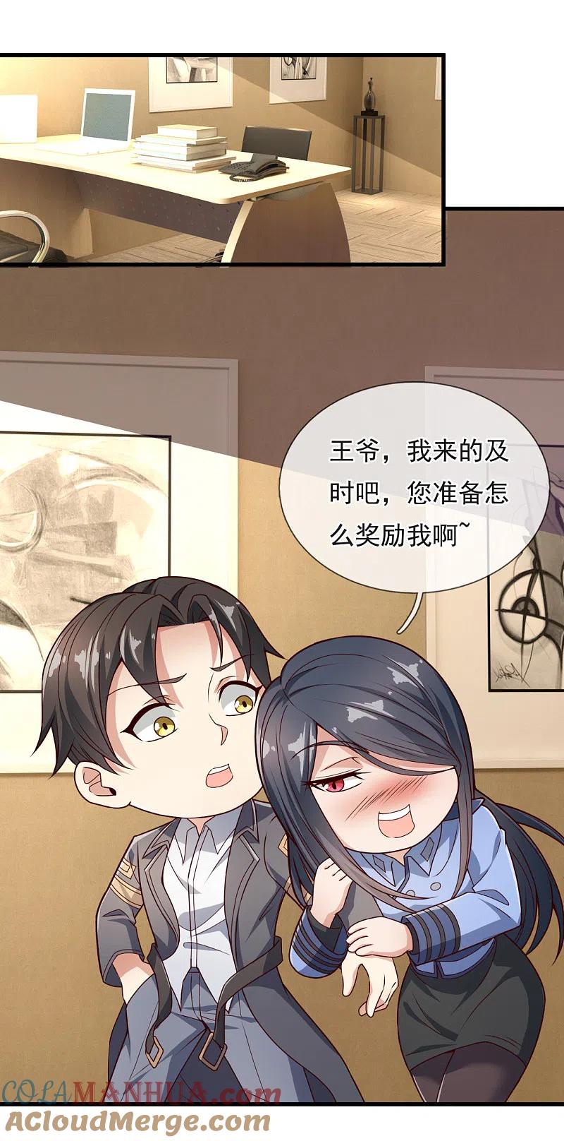 镇国主宰 第106话 叮咚，一千万已入账 第21页