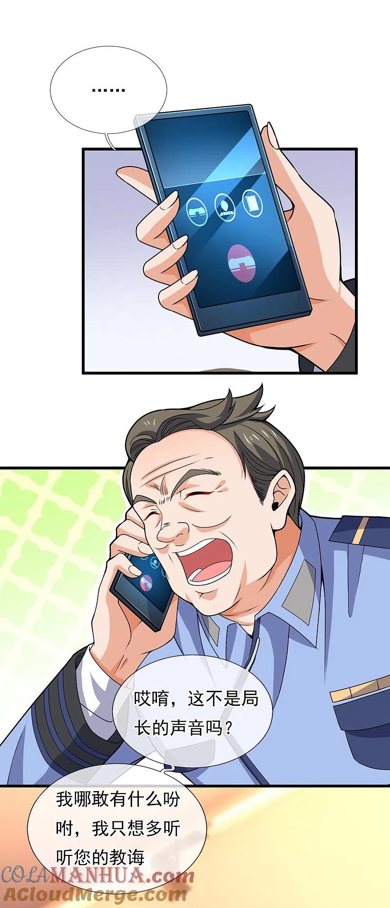 镇国主宰 第106话 叮咚，一千万已入账 第5页
