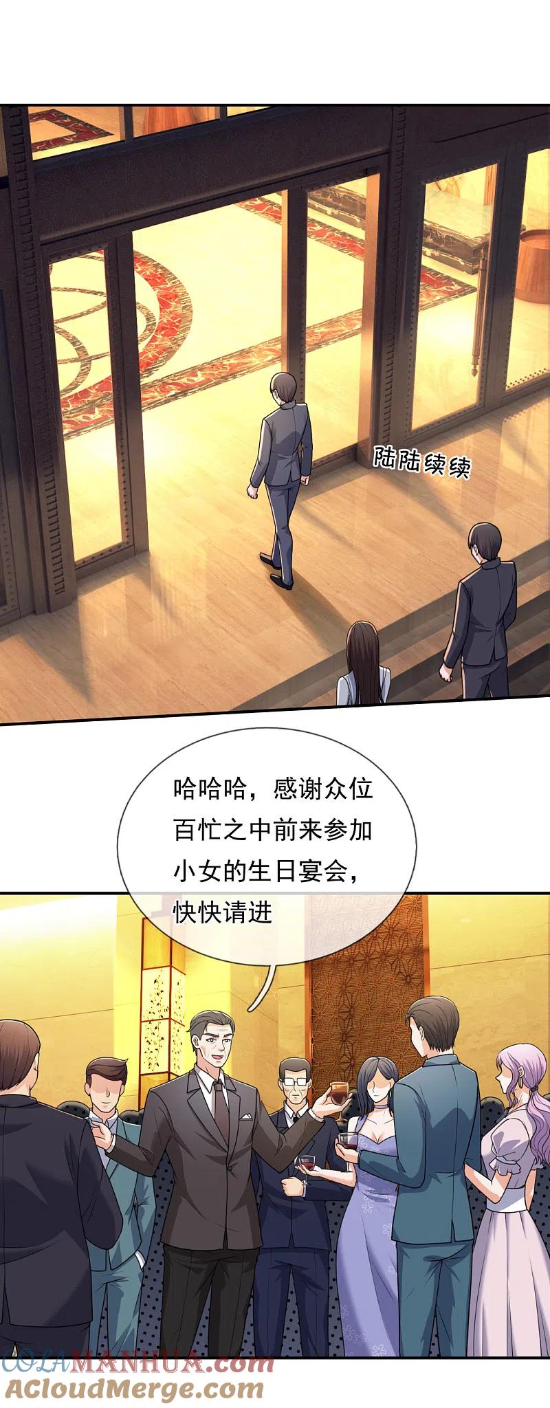 镇国主宰 第107话 生日宴会 第12页