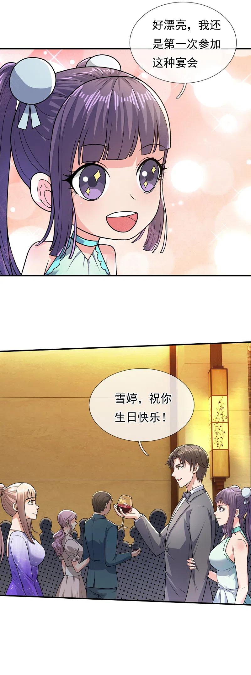 镇国主宰 第107话 生日宴会 第15页