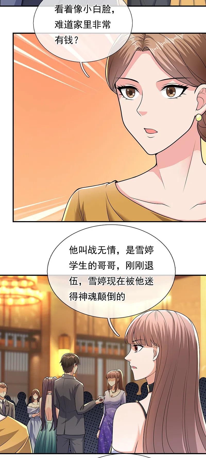 镇国主宰 第107话 生日宴会 第17页