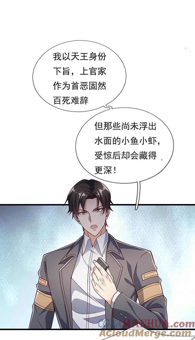 镇国主宰 第107话 生日宴会 第2页