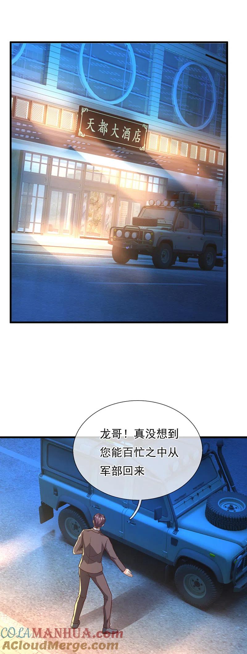 镇国主宰 第107话 生日宴会 第20页