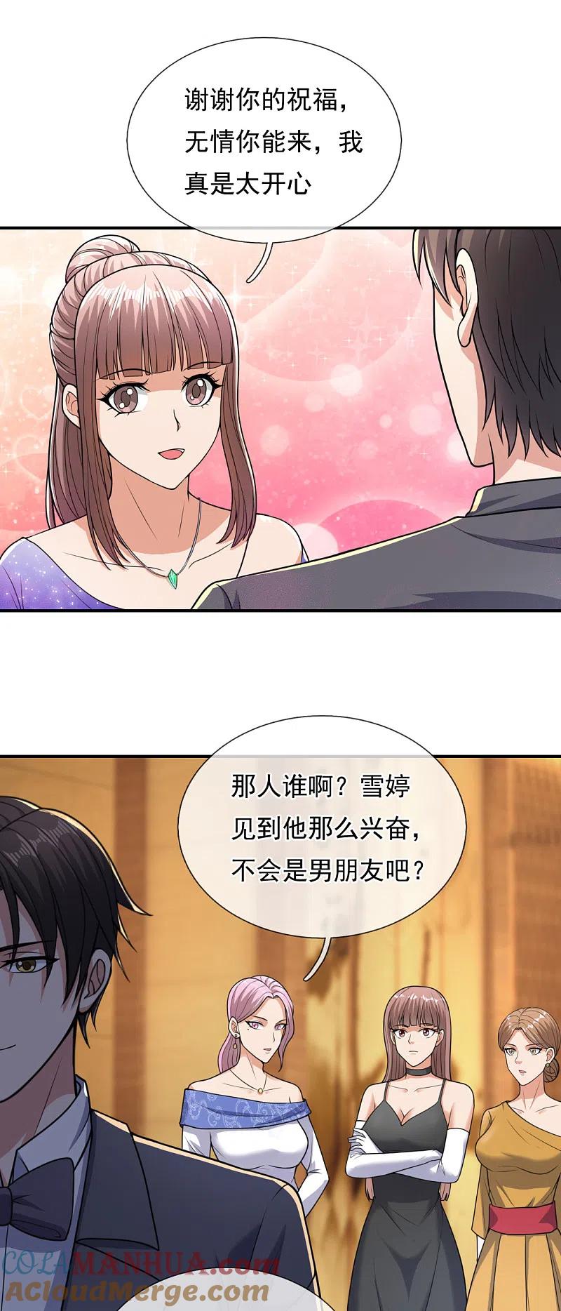镇国主宰 第107话 生日宴会 第16页