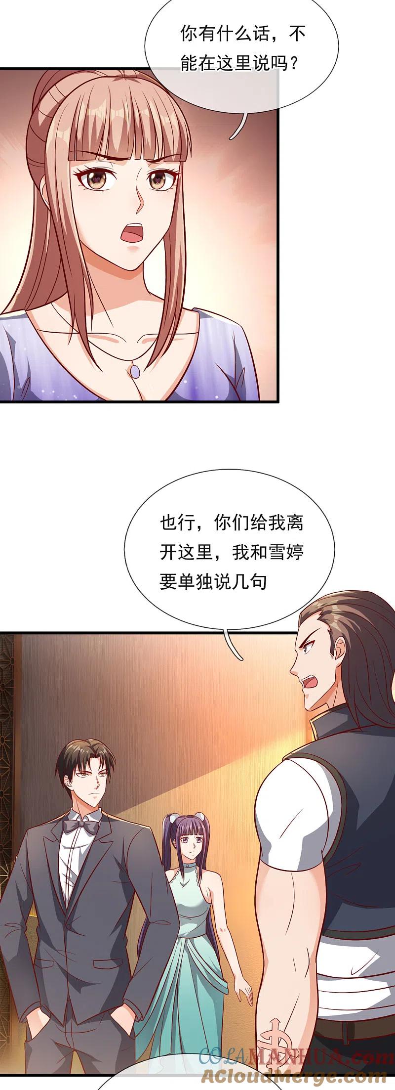 镇国主宰 第108话 干架前的自我介绍 第9页