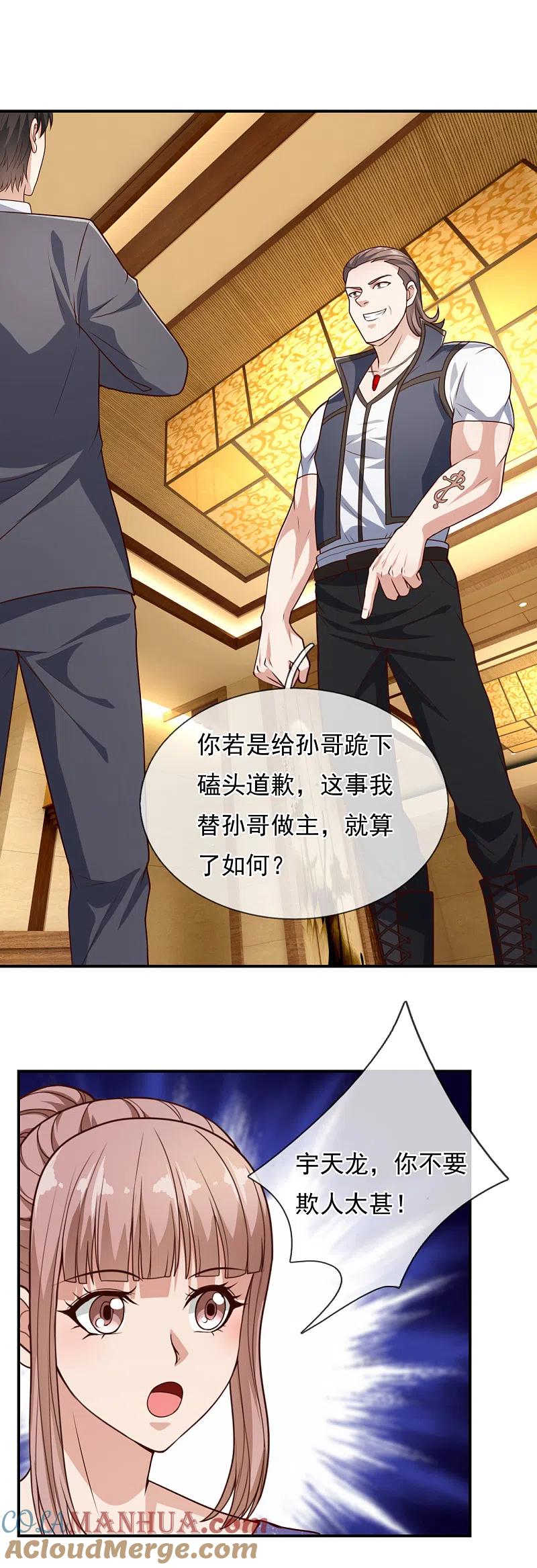 镇国主宰 第109话 无知且无畏 第15页