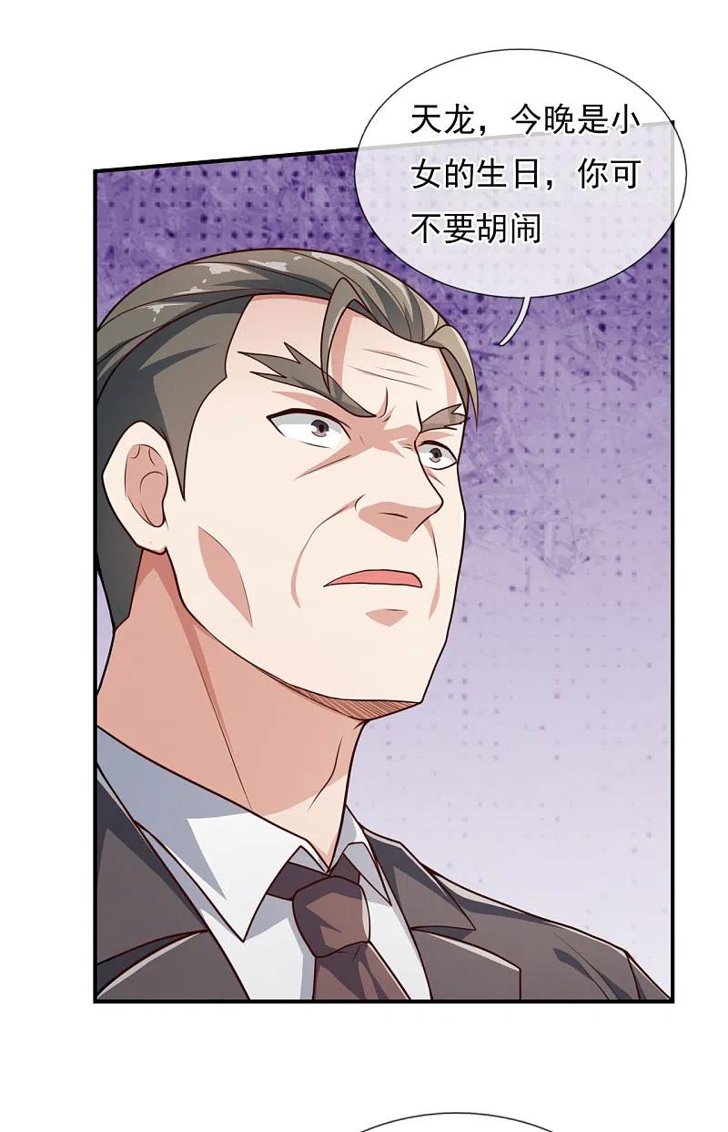 镇国主宰 第109话 无知且无畏 第20页