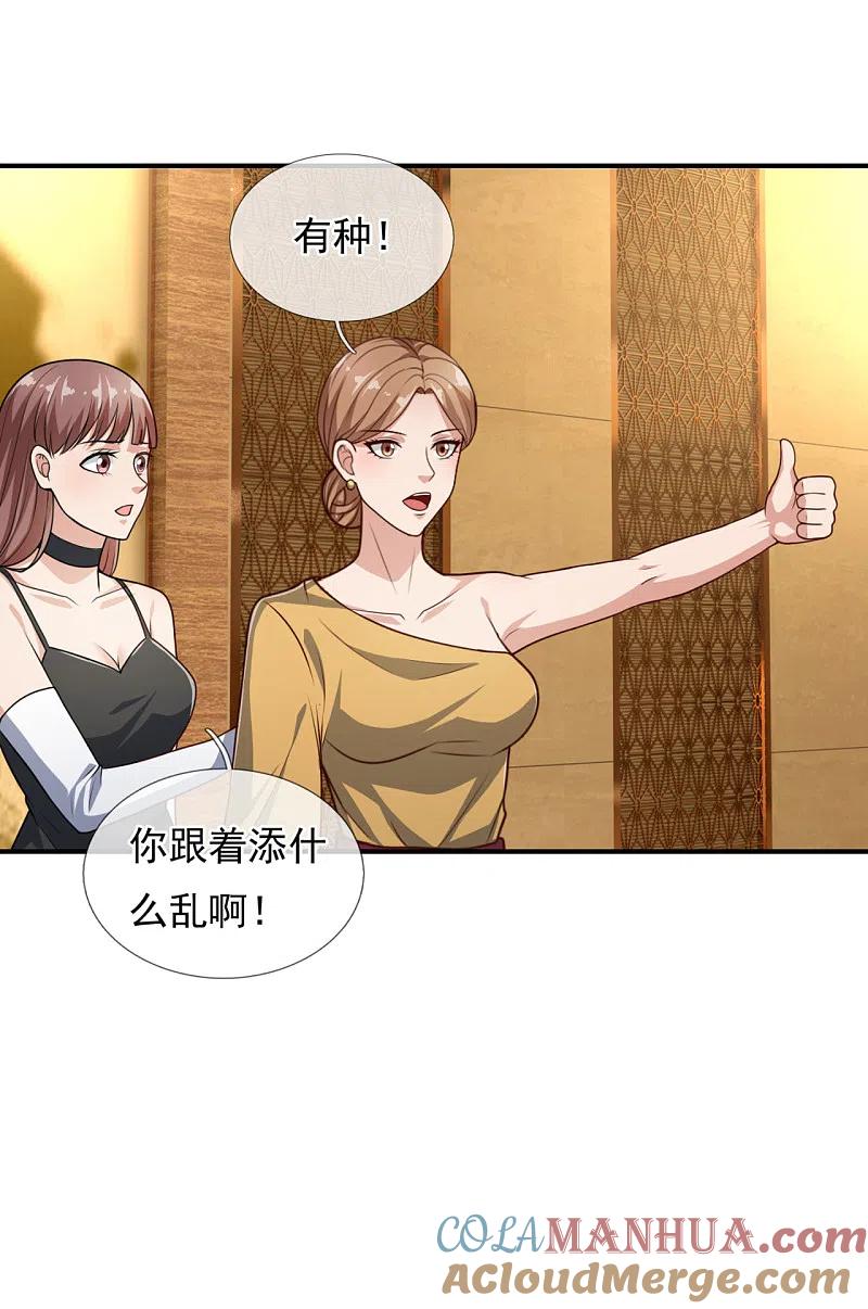 镇国主宰 第109话 无知且无畏 第23页