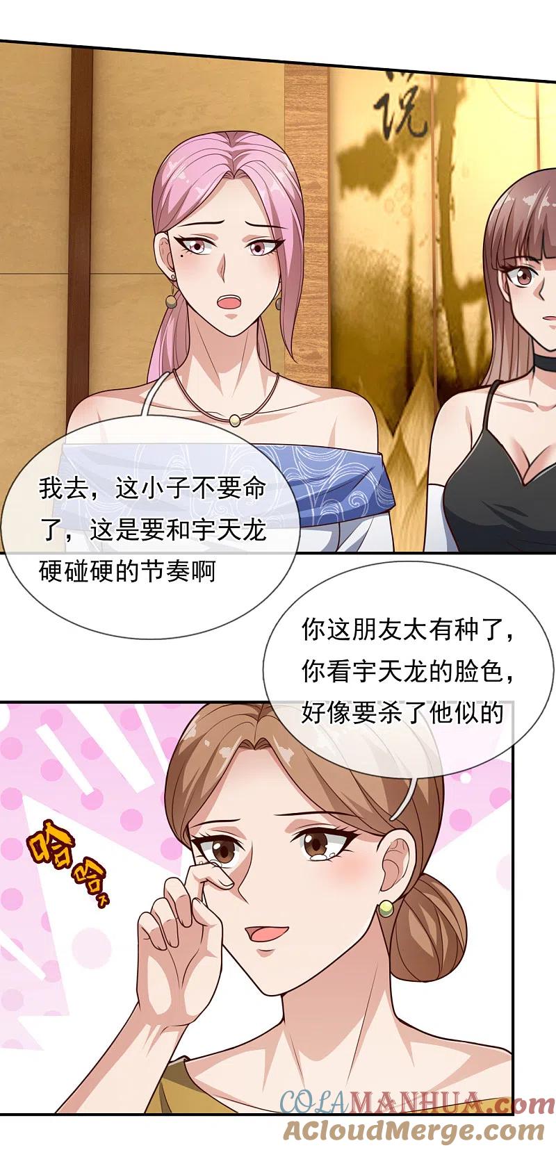 镇国主宰 第109话 无知且无畏 第3页